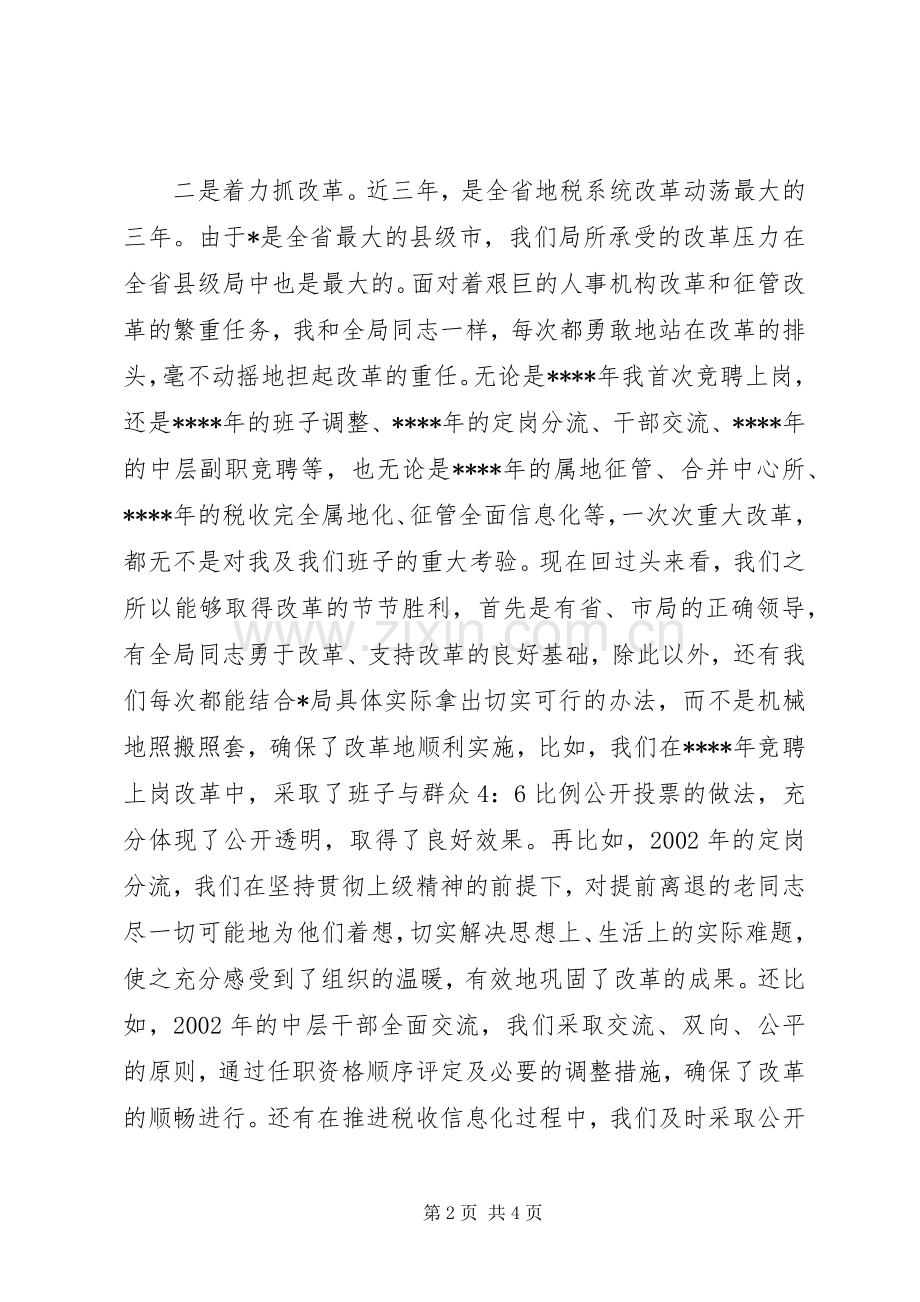 地税局长党组书记述职报告述职报告.docx_第2页