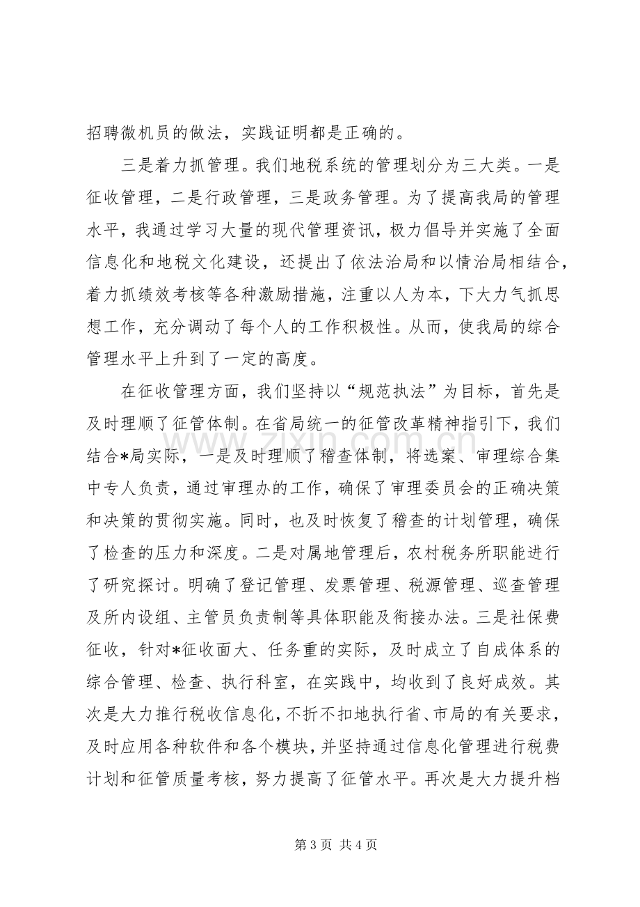 地税局长党组书记述职报告述职报告.docx_第3页