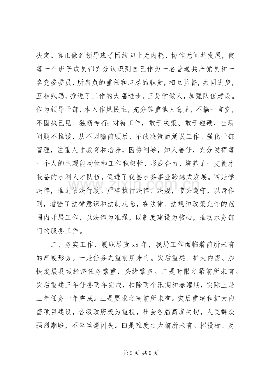 水务局长年度述职报告.docx_第2页