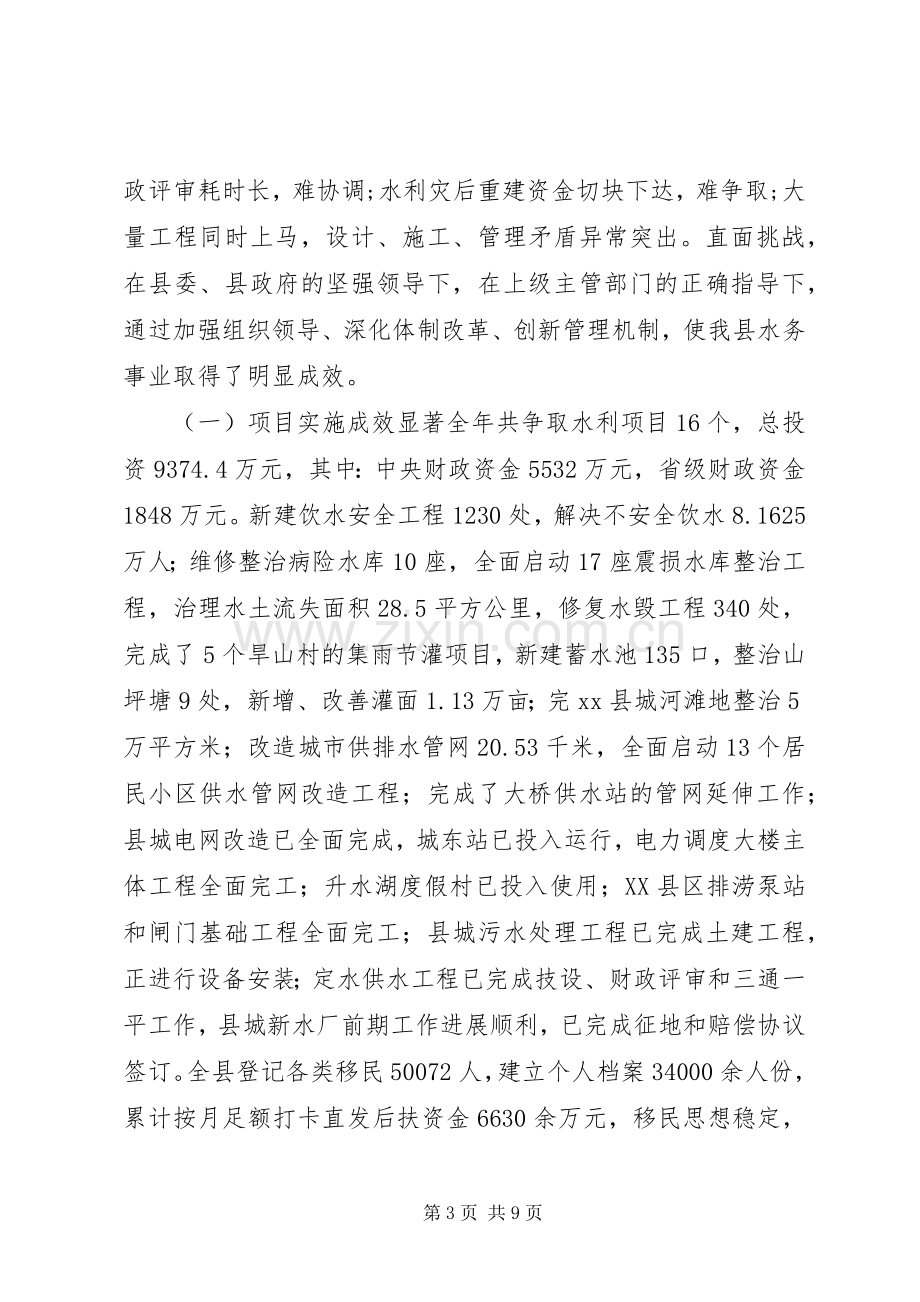 水务局长年度述职报告.docx_第3页