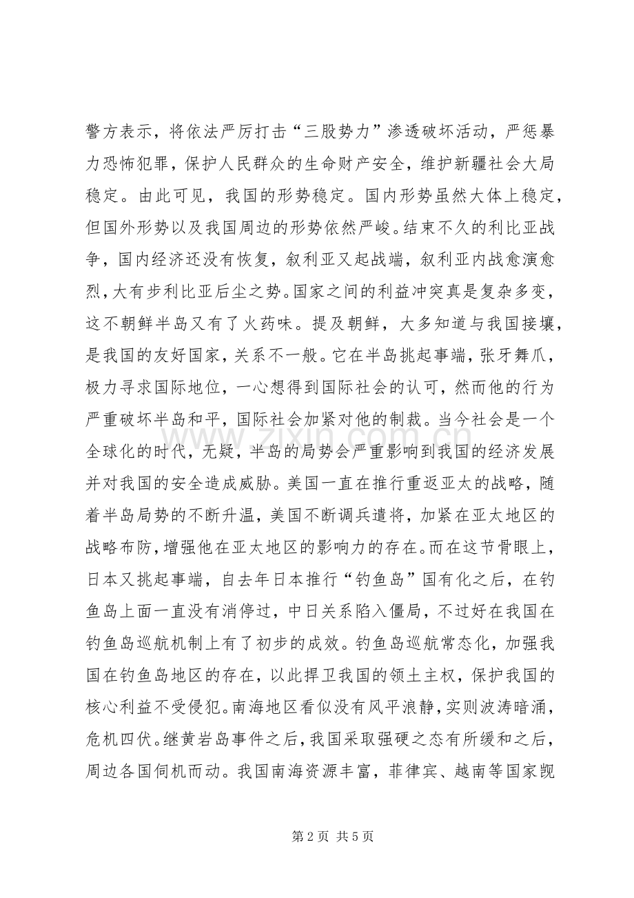 形式与政策心得体会3篇.docx_第2页