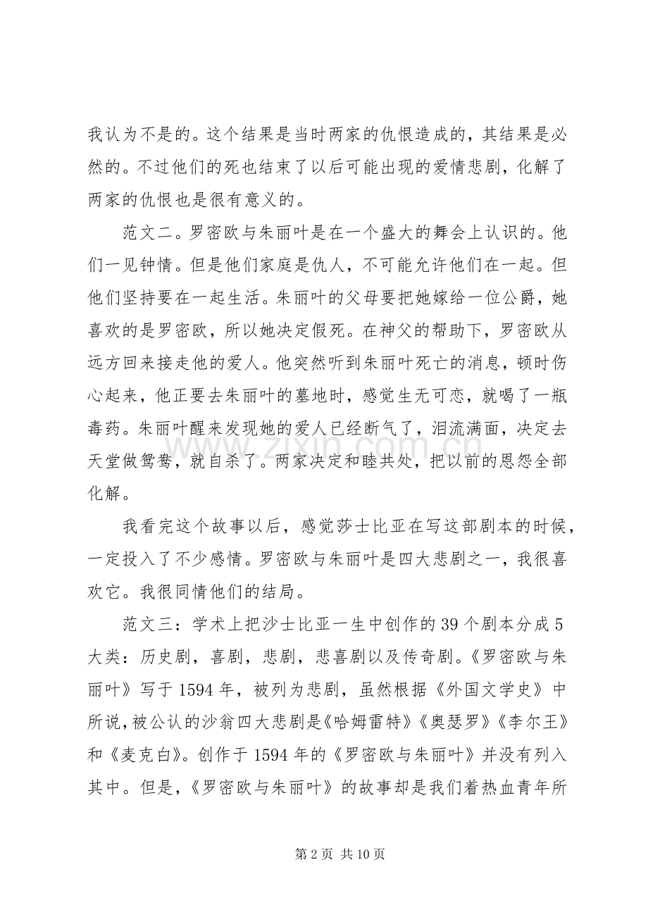 罗密欧与朱丽叶读后感.docx_第2页