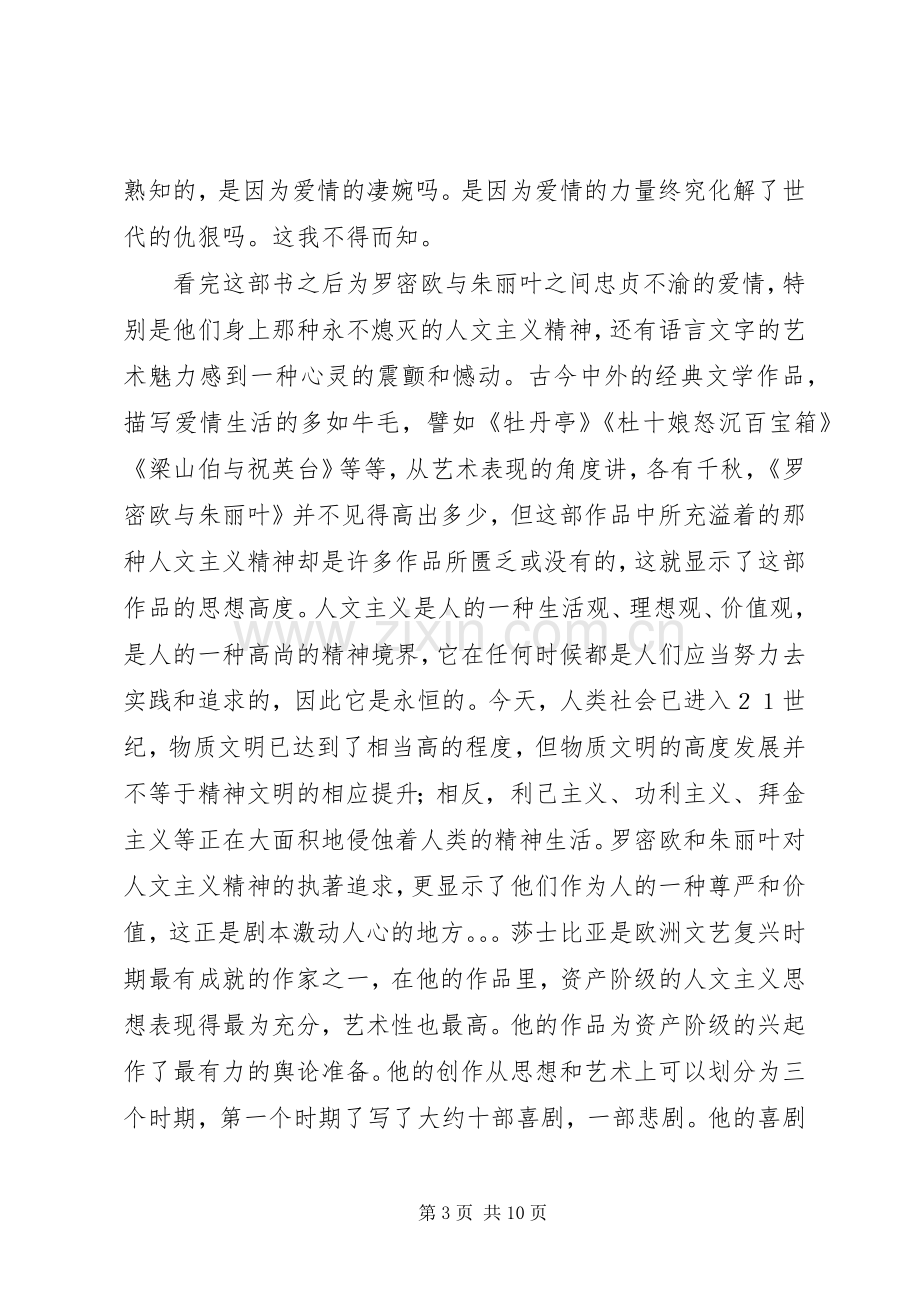 罗密欧与朱丽叶读后感.docx_第3页