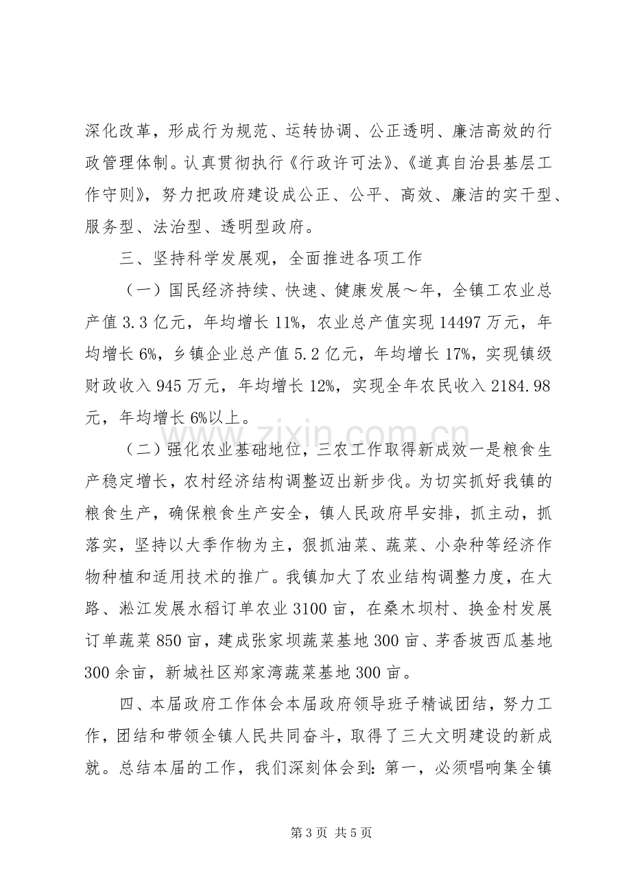 乡镇政府班子述职述廉报告.docx_第3页