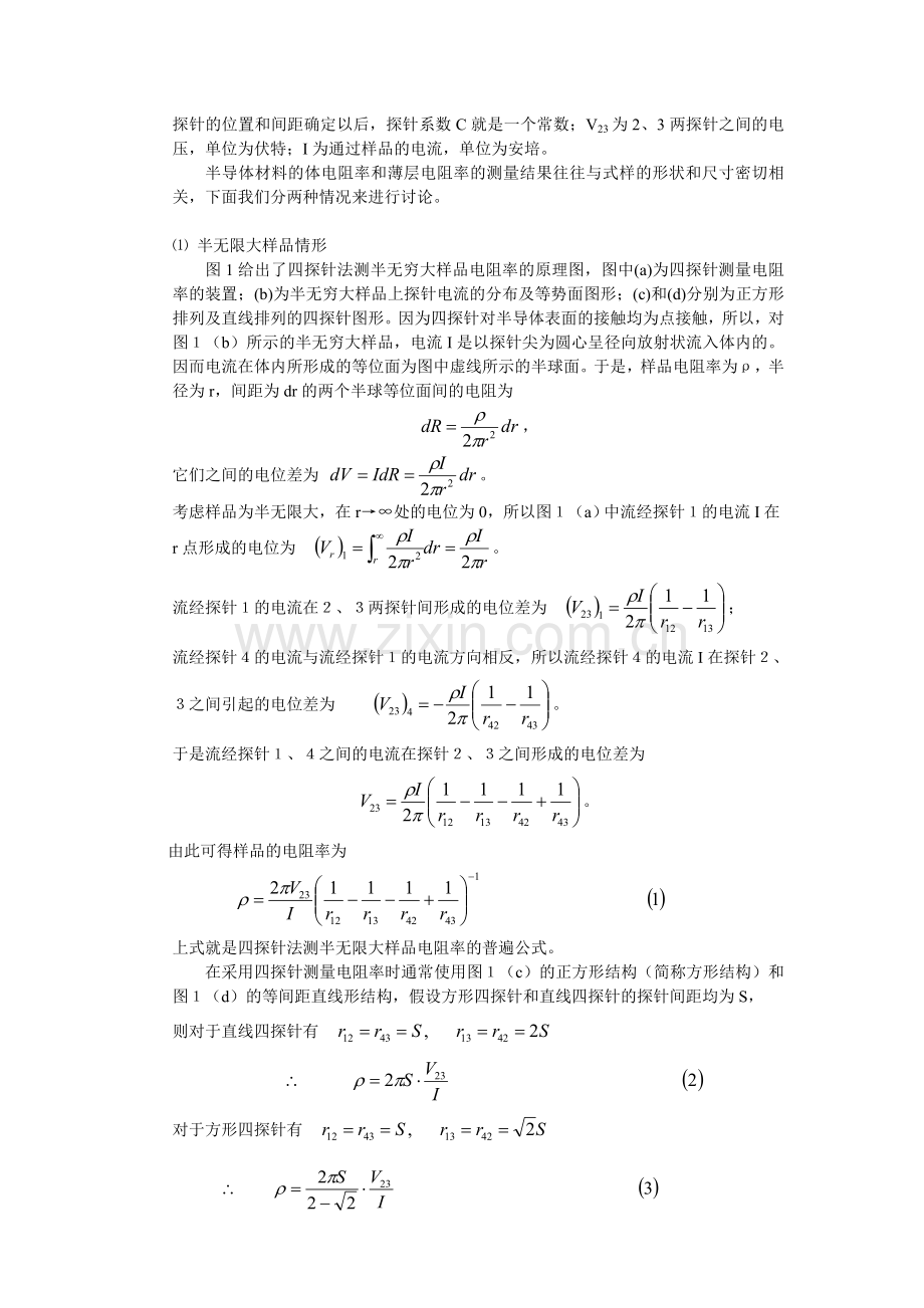 四探针法测电阻率实验原理.doc_第2页