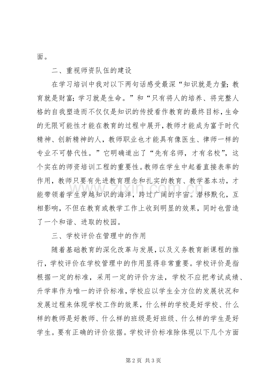 干训学习的心得体会.docx_第2页