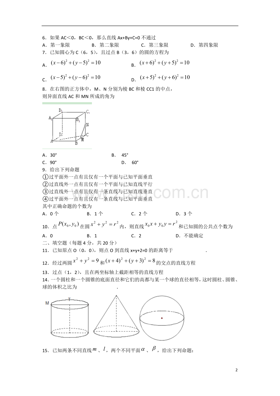 浙江省杭州市2012-2013学年高二数学-12月月考试题-理-新人教A版.doc_第2页