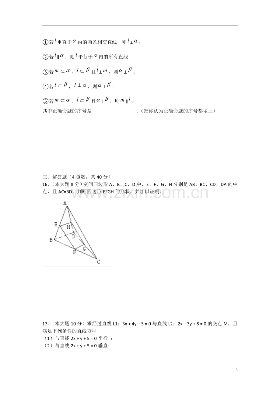 浙江省杭州市2012-2013学年高二数学-12月月考试题-理-新人教A版.doc_第3页