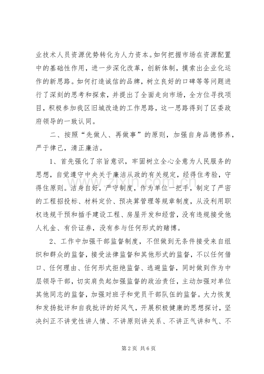 领导个人述职报告述职报告.docx_第2页