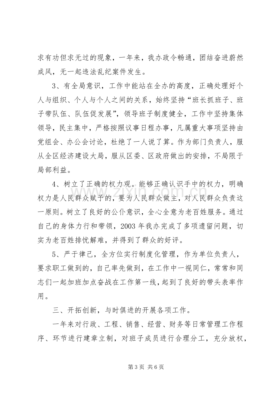 领导个人述职报告述职报告.docx_第3页