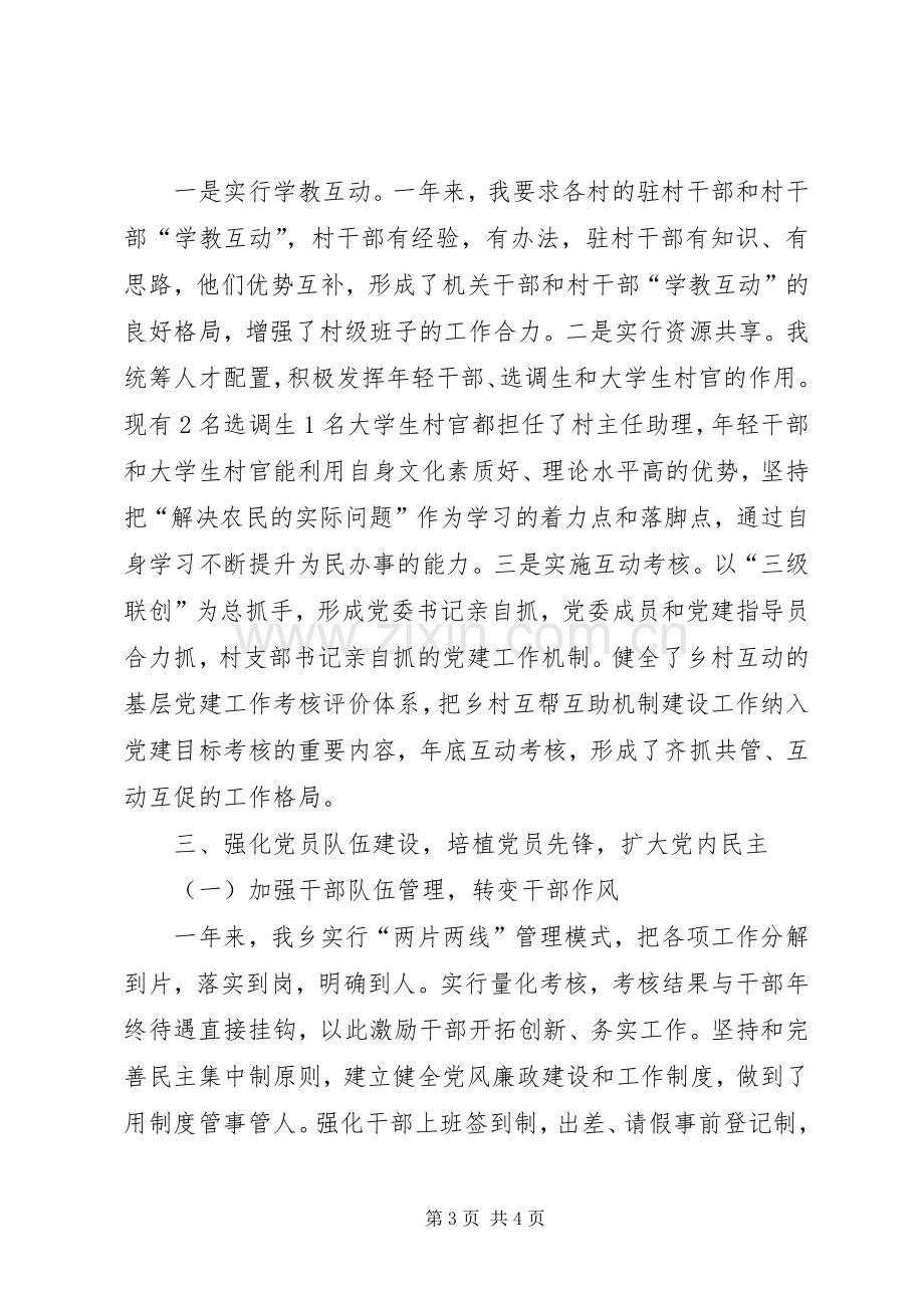 乡镇党委书记基层党建工作述职述廉报告.docx_第3页