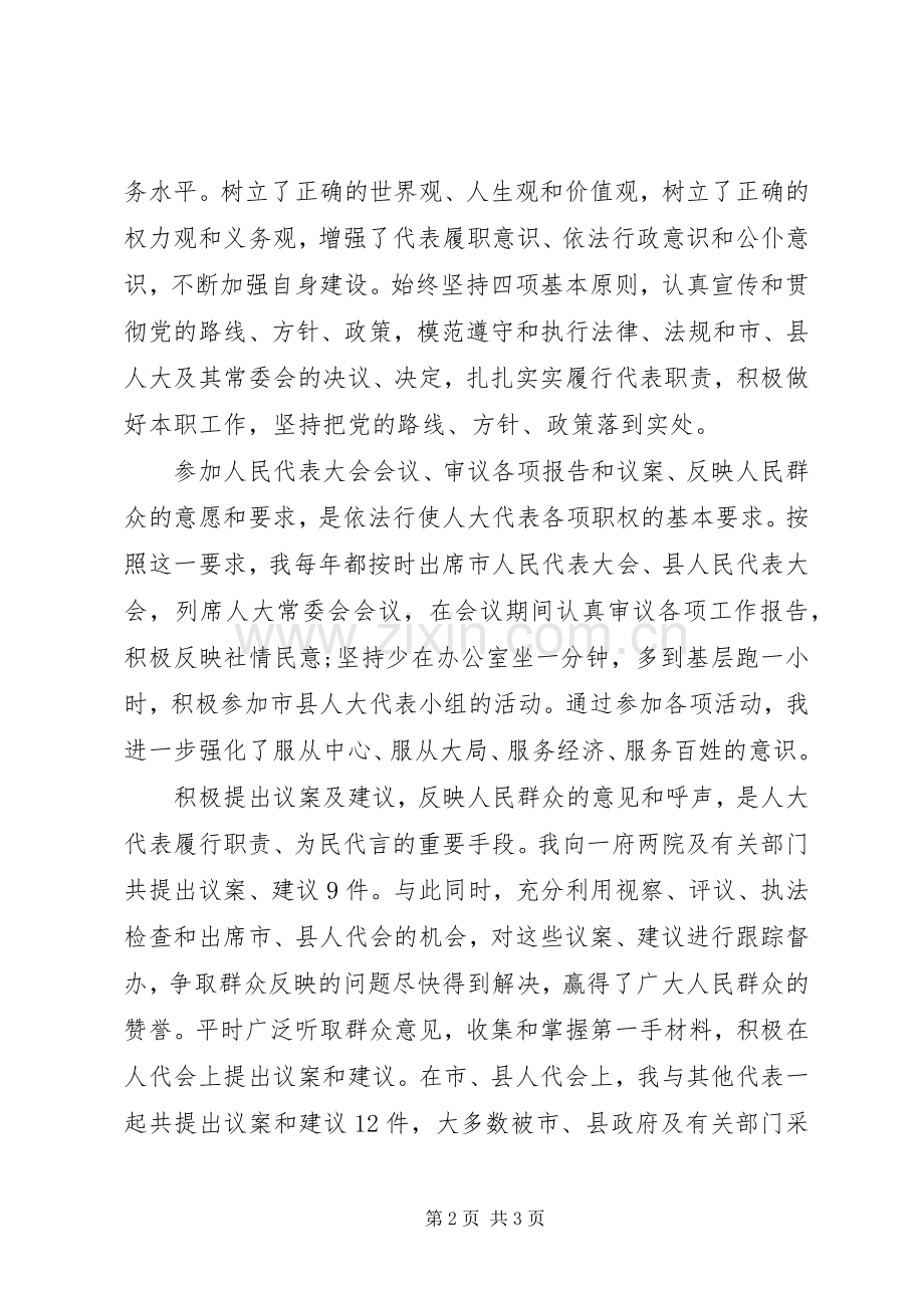 乡党委书记述职报告 (30).docx_第2页