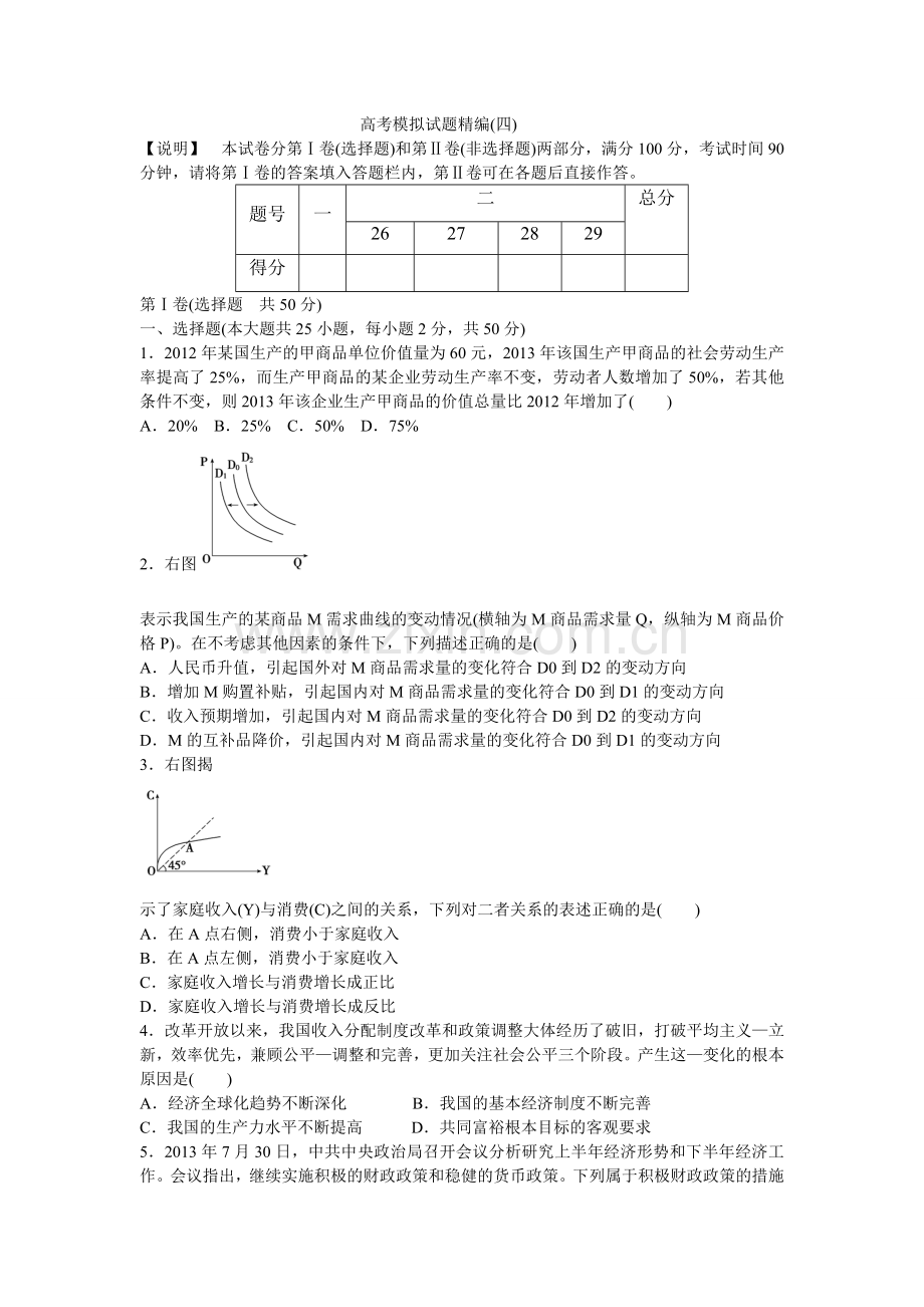 高考模拟试题精编(四).doc_第1页