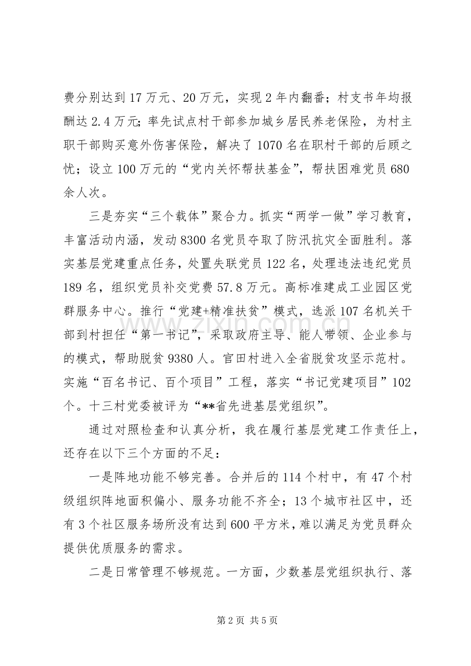 市委书记基层党建工作责任述职报告.docx_第2页