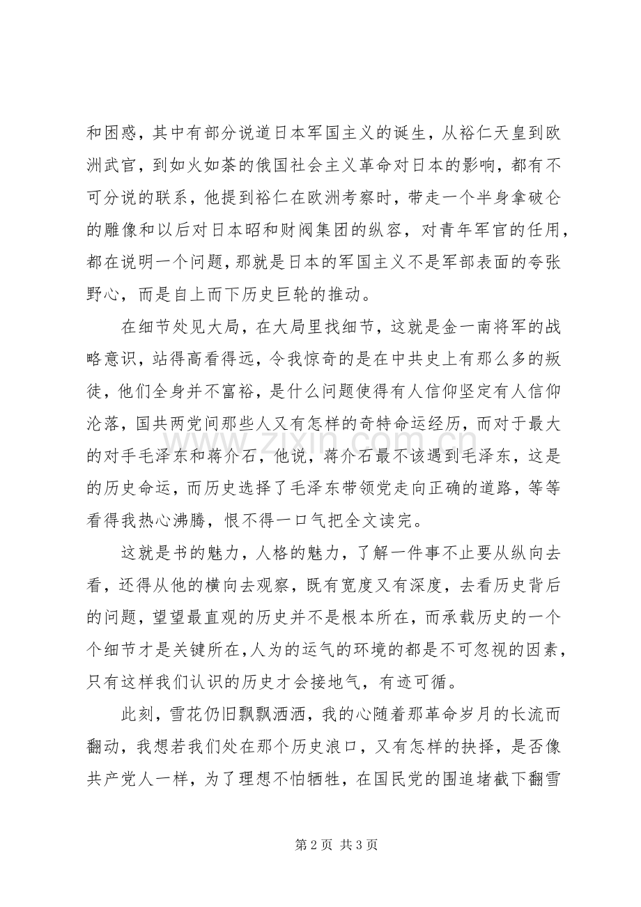 苦难辉煌读后感1300字.docx_第2页