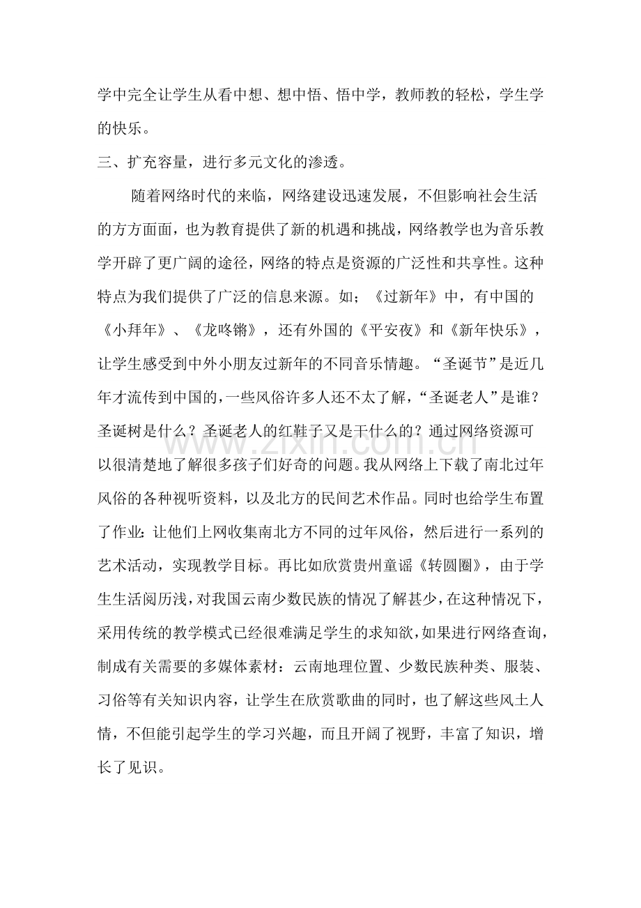 现代信息技术与音乐教学.doc_第3页