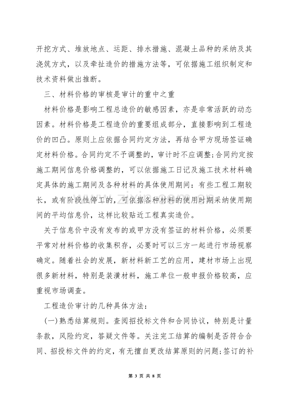 如何进行工程造价审计.docx_第3页