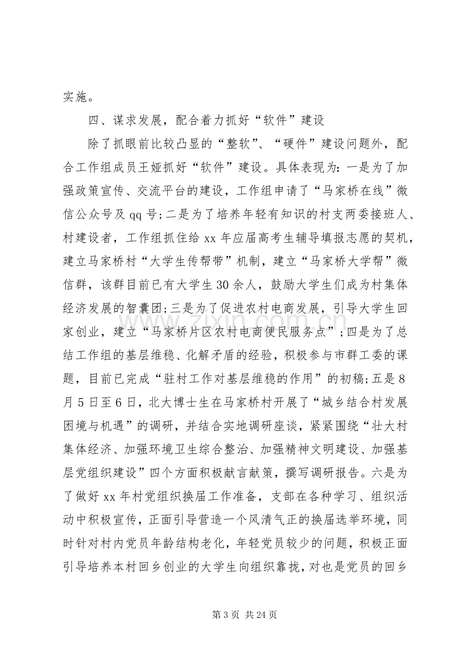 XX同步小康驻村干部述职报告五篇范文.docx_第3页