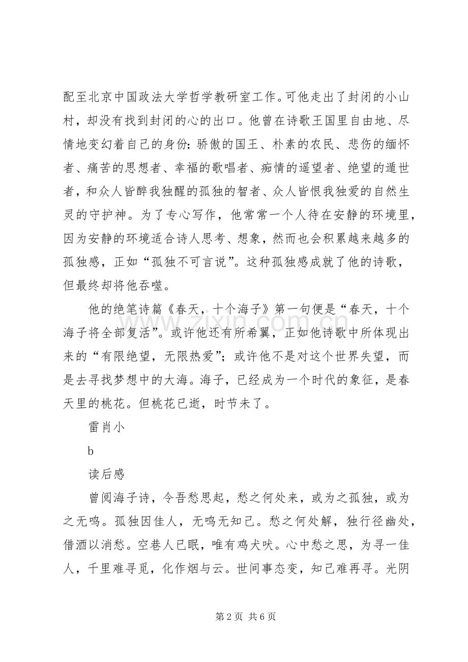 读海子的诗有感4篇.docx_第2页