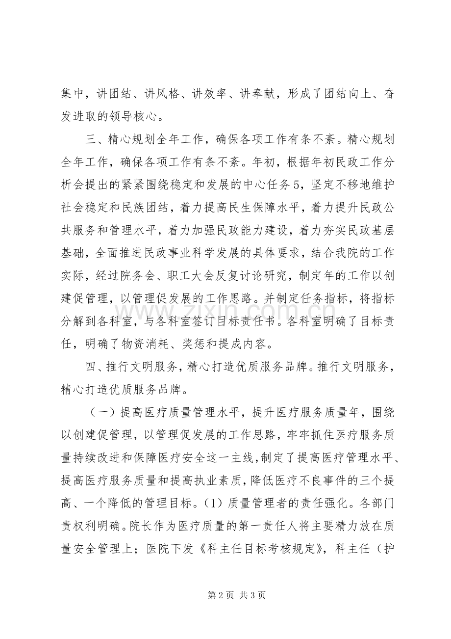 精神病医院领导班子述职报告.docx_第2页