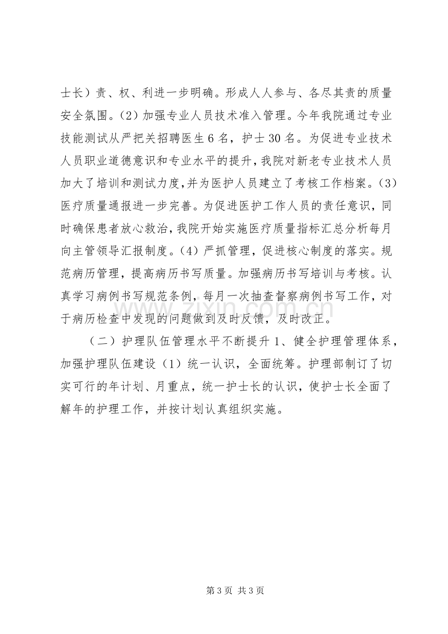 精神病医院领导班子述职报告.docx_第3页