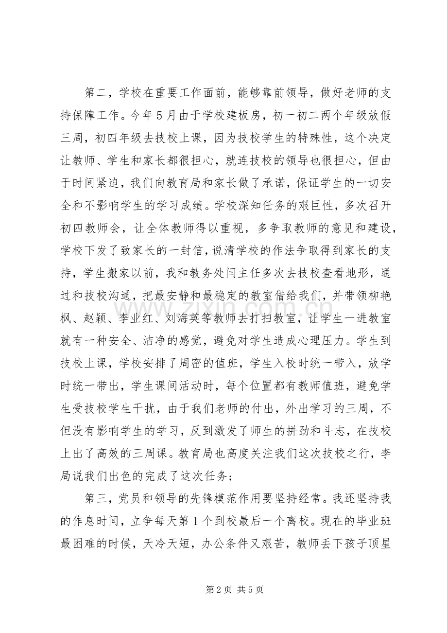 学校领导个人述职报告范文.docx_第2页