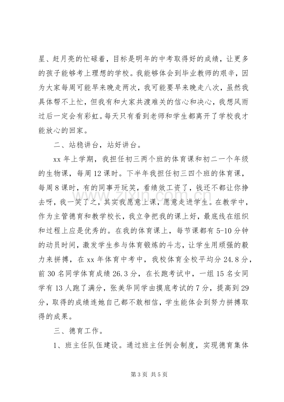 学校领导个人述职报告范文.docx_第3页