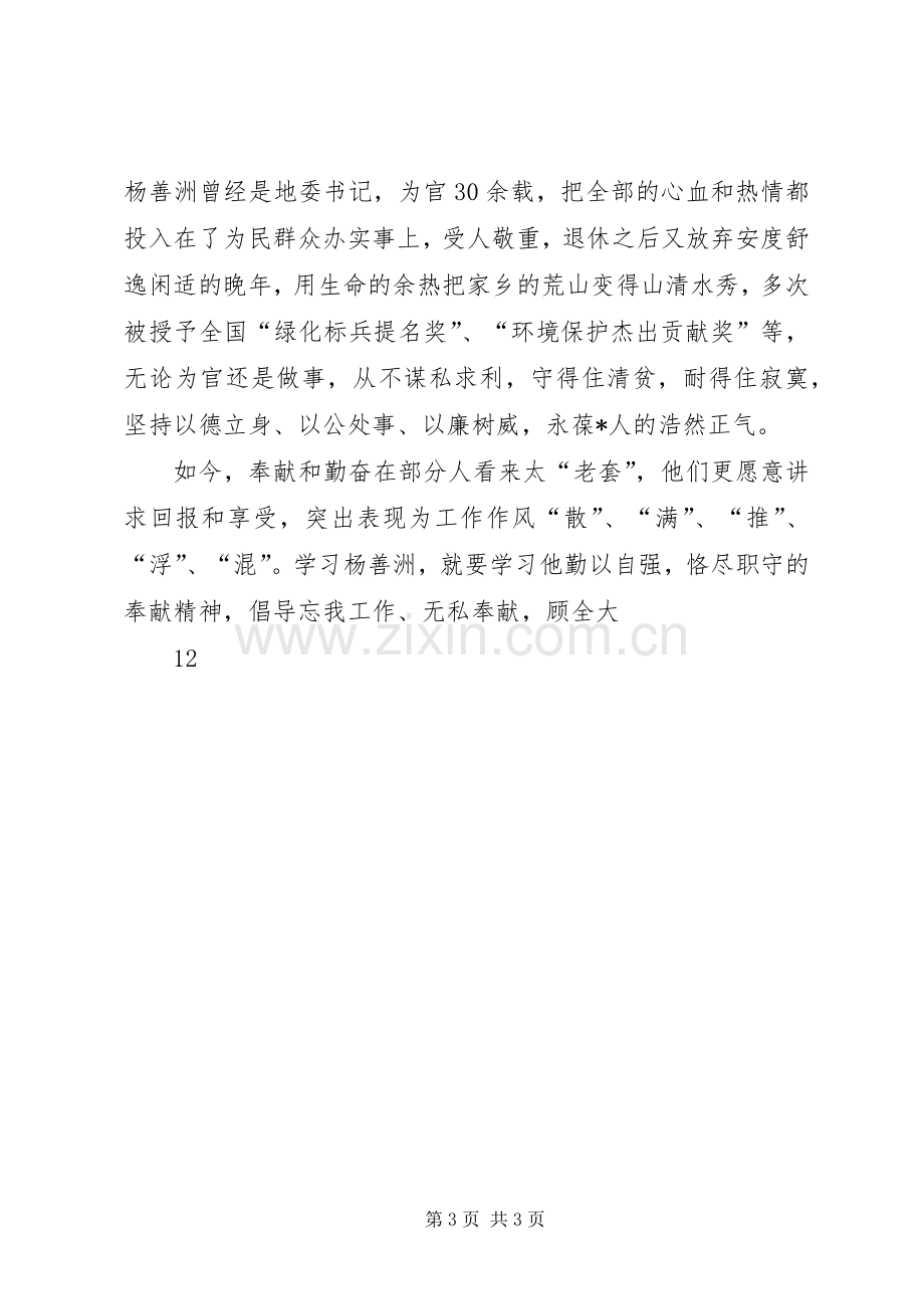 党员学习杨善洲心得体会.docx_第3页