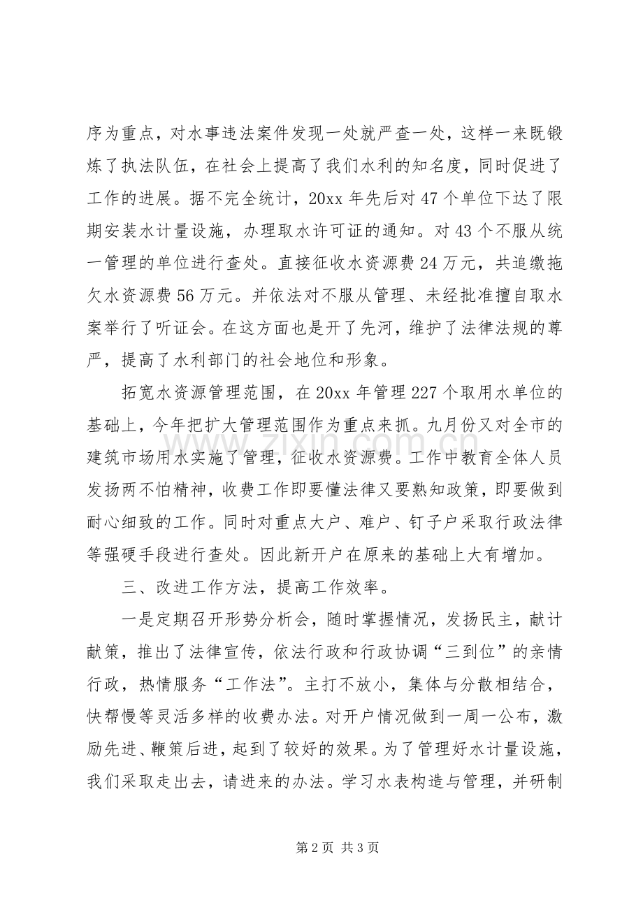 水利系统领导干部的述职报告.docx_第2页