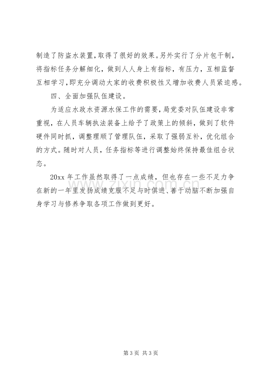 水利系统领导干部的述职报告.docx_第3页