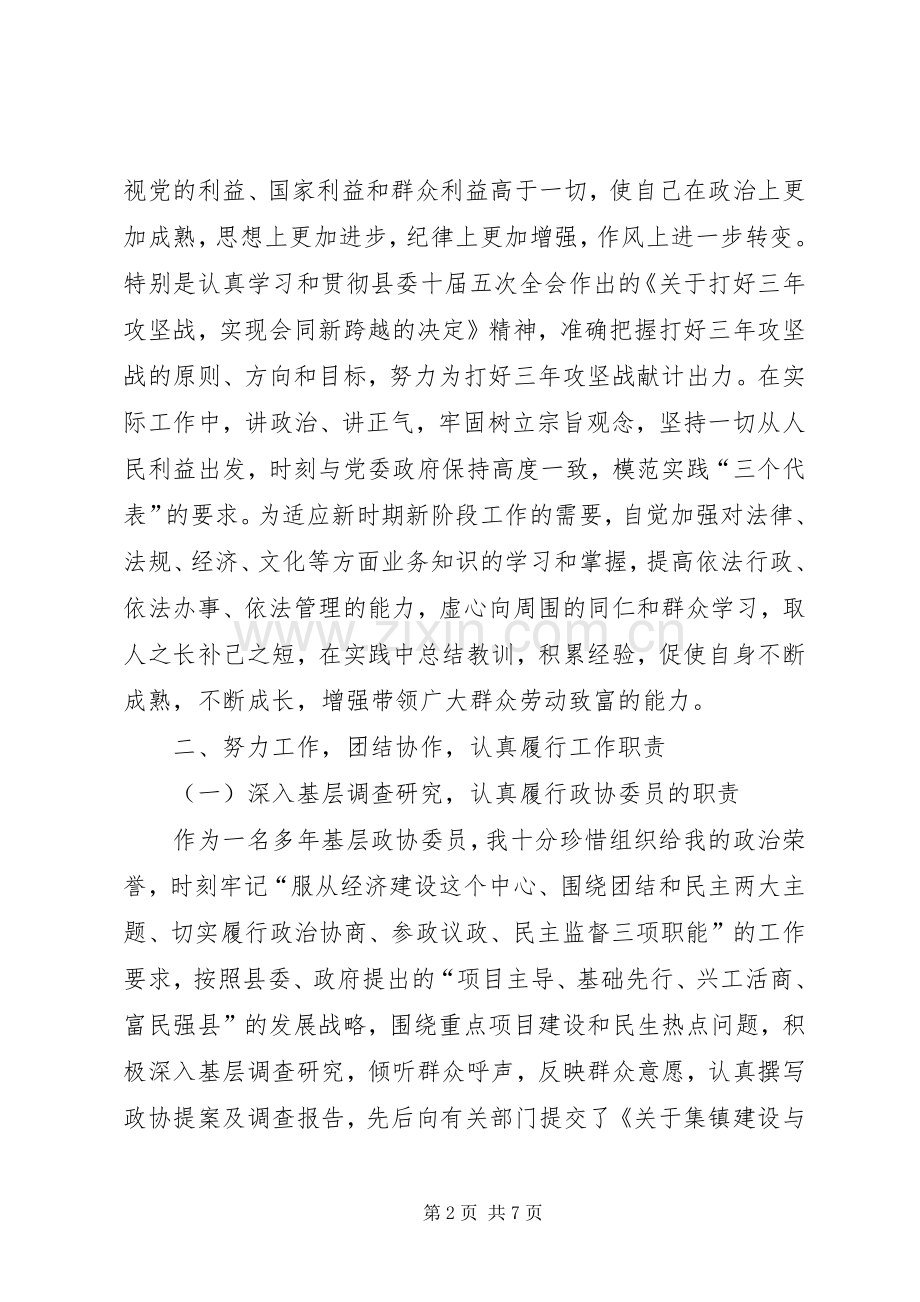 乡镇副职述职述廉报告.docx_第2页