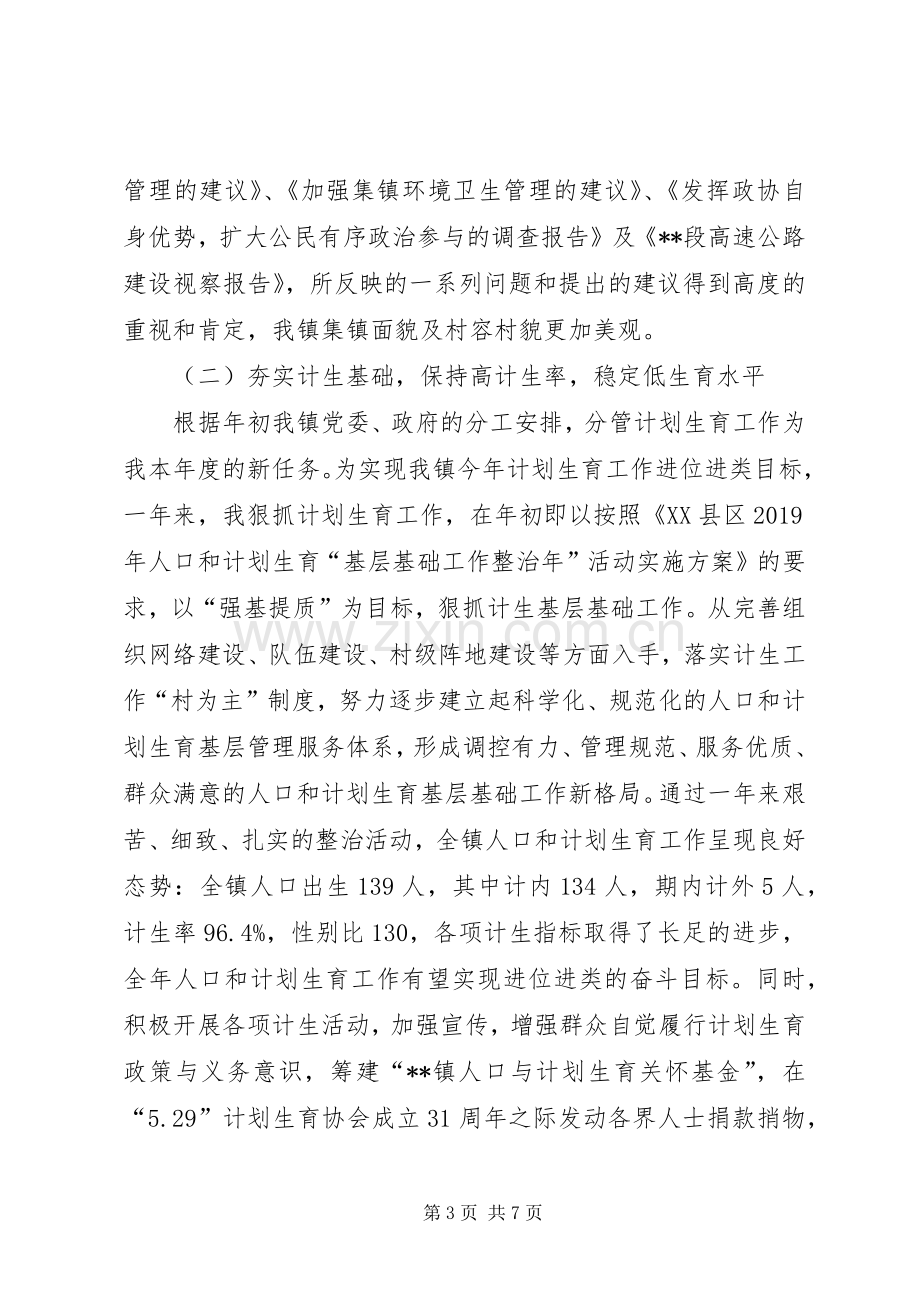 乡镇副职述职述廉报告.docx_第3页