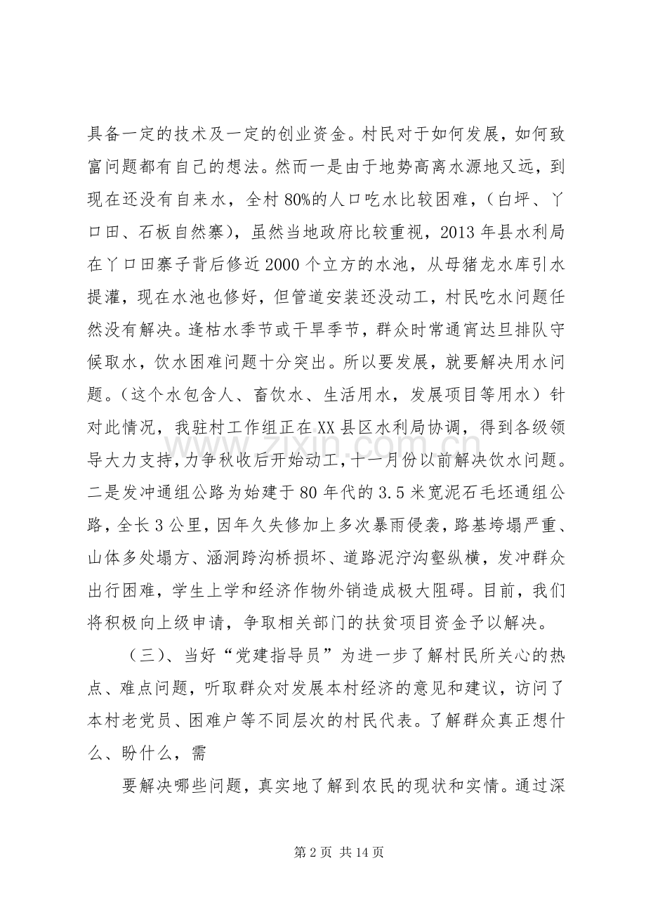 篇一：同步小康驻村工作述职报告.docx_第2页