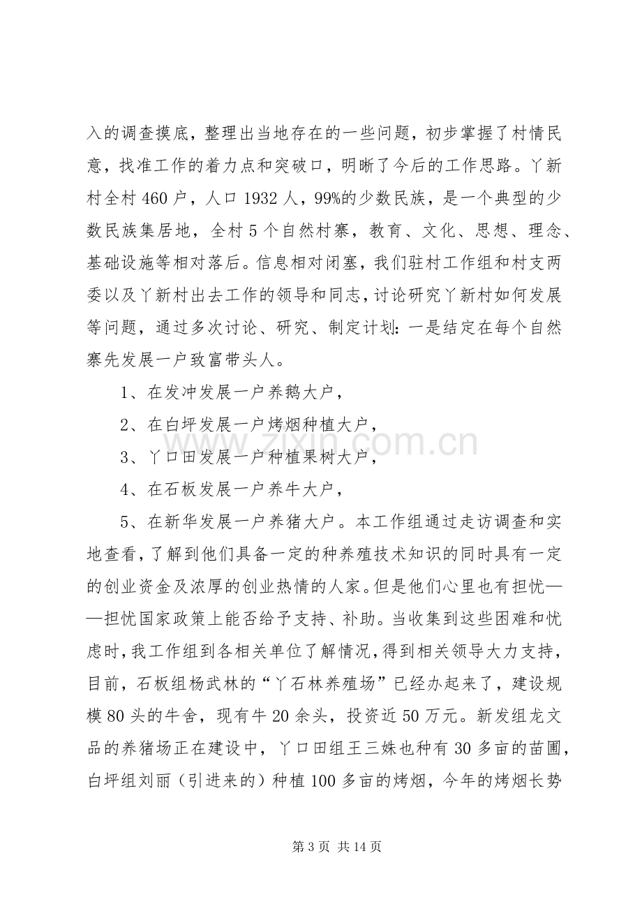 篇一：同步小康驻村工作述职报告.docx_第3页