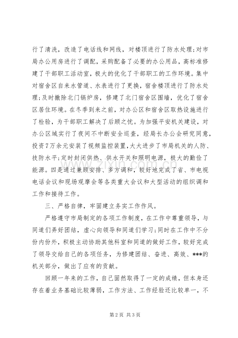 工商局办公室主任述职报告.docx_第2页