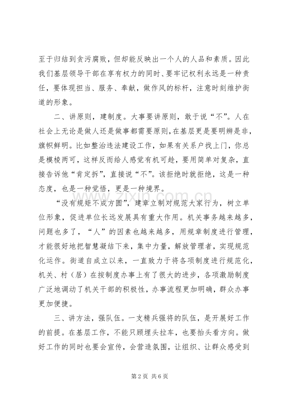 街道书记学习三严三实心得体会.docx_第2页