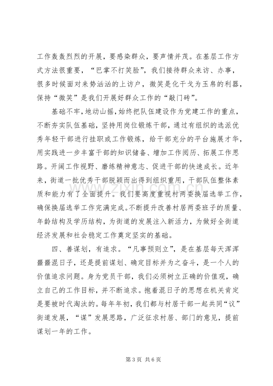 街道书记学习三严三实心得体会.docx_第3页