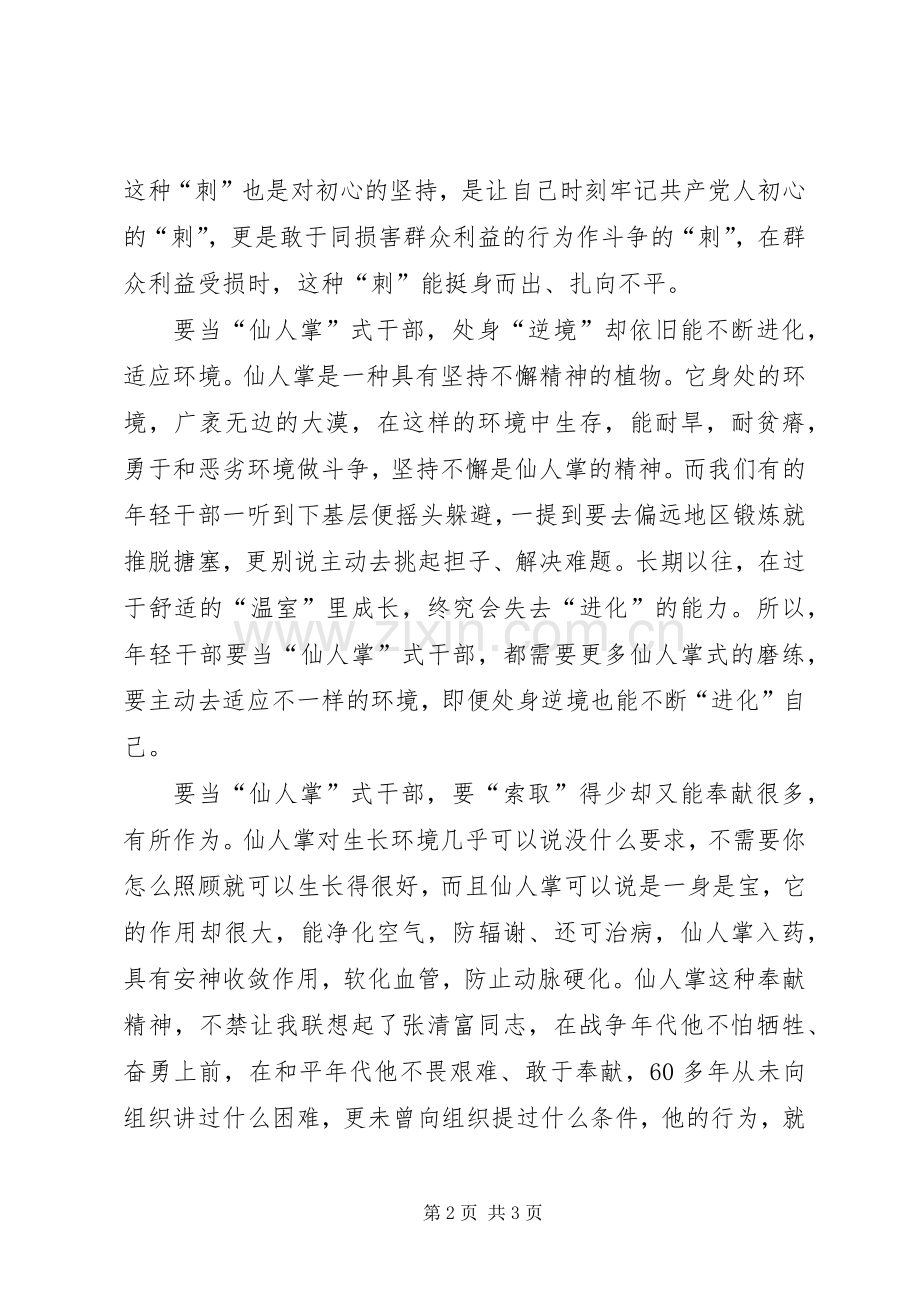 年轻干部工作心得感悟.docx_第2页