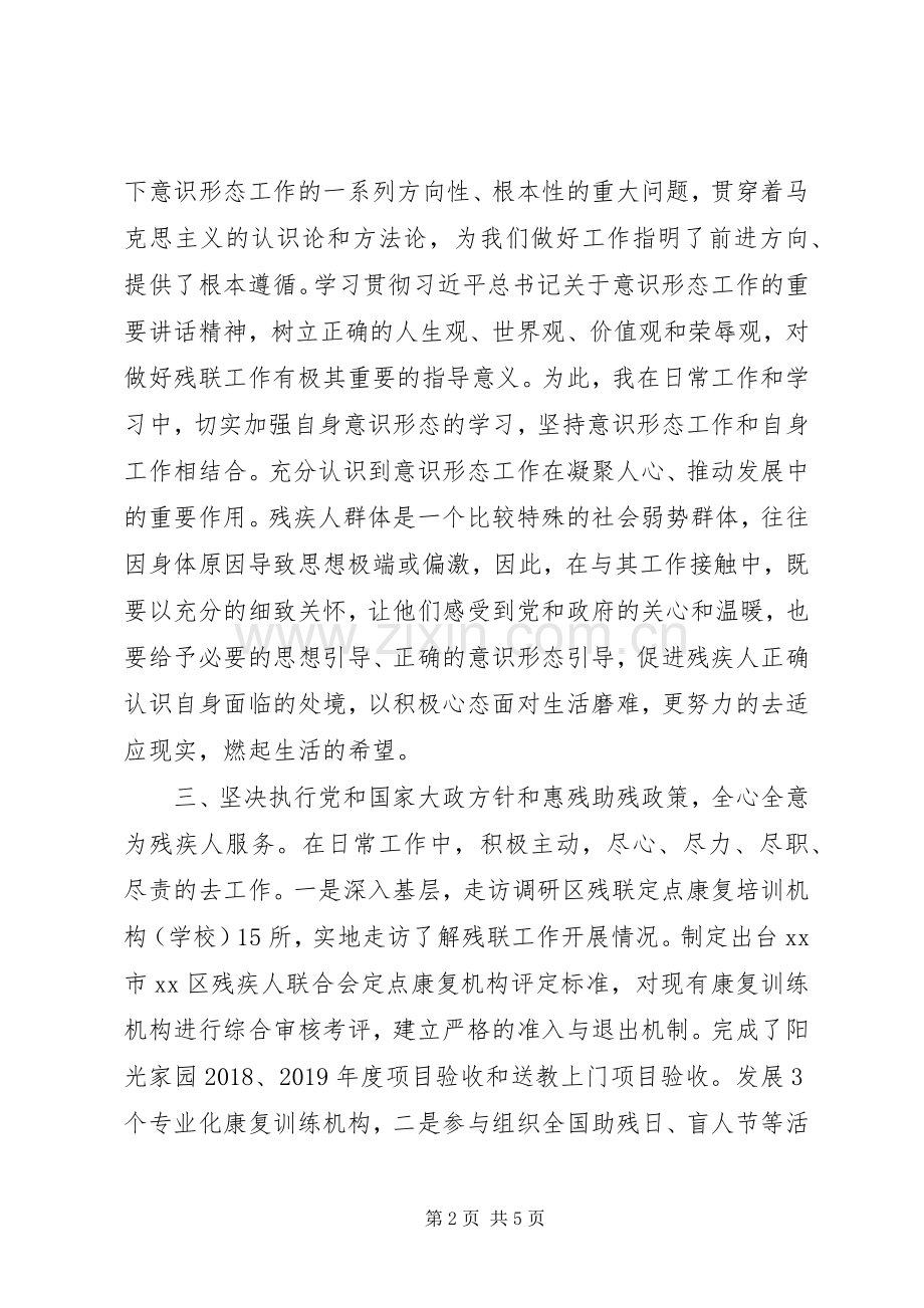 XX年度区残联副理事长述职述廉报告.docx_第2页