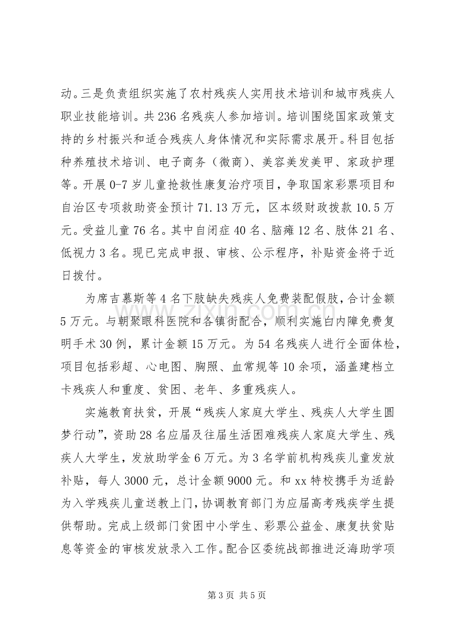 XX年度区残联副理事长述职述廉报告.docx_第3页