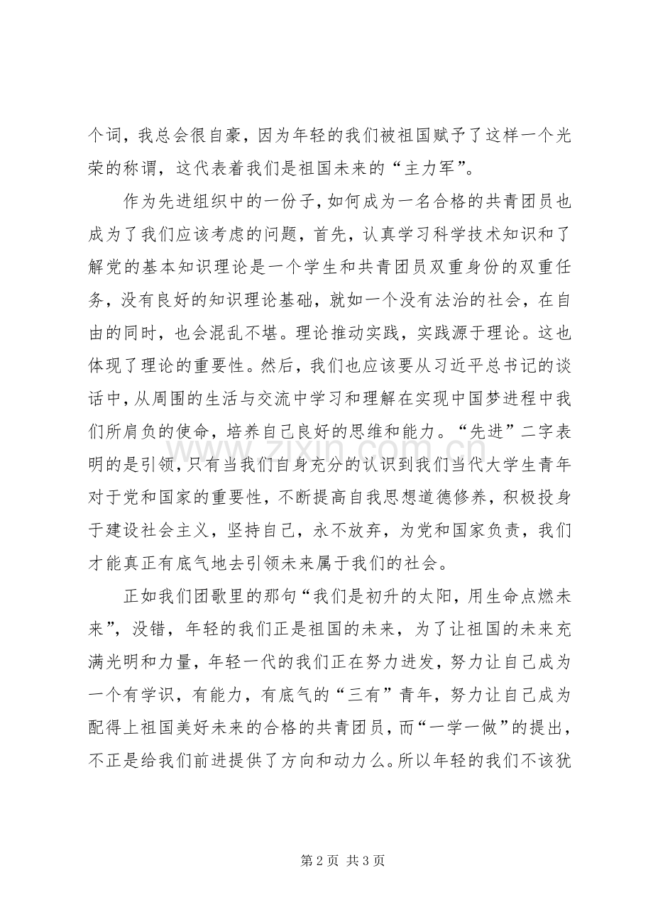 一学一做心得体会：一学一做我们在前进.docx_第2页