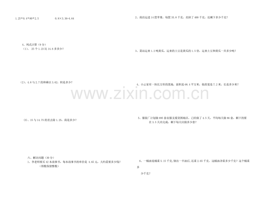 五上数学月考一试卷.doc_第3页