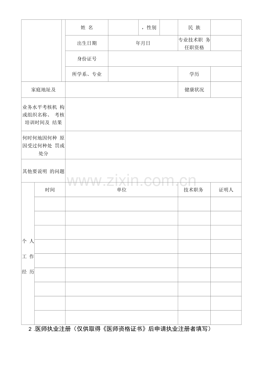 医师执业、变更执业、多机构备案申请审核表.docx_第3页