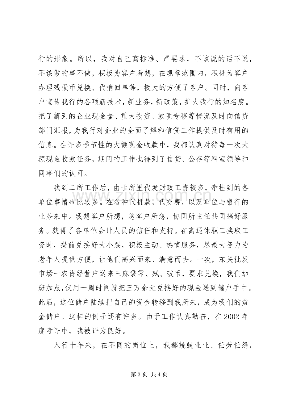 工行管理者述职述廉.docx_第3页