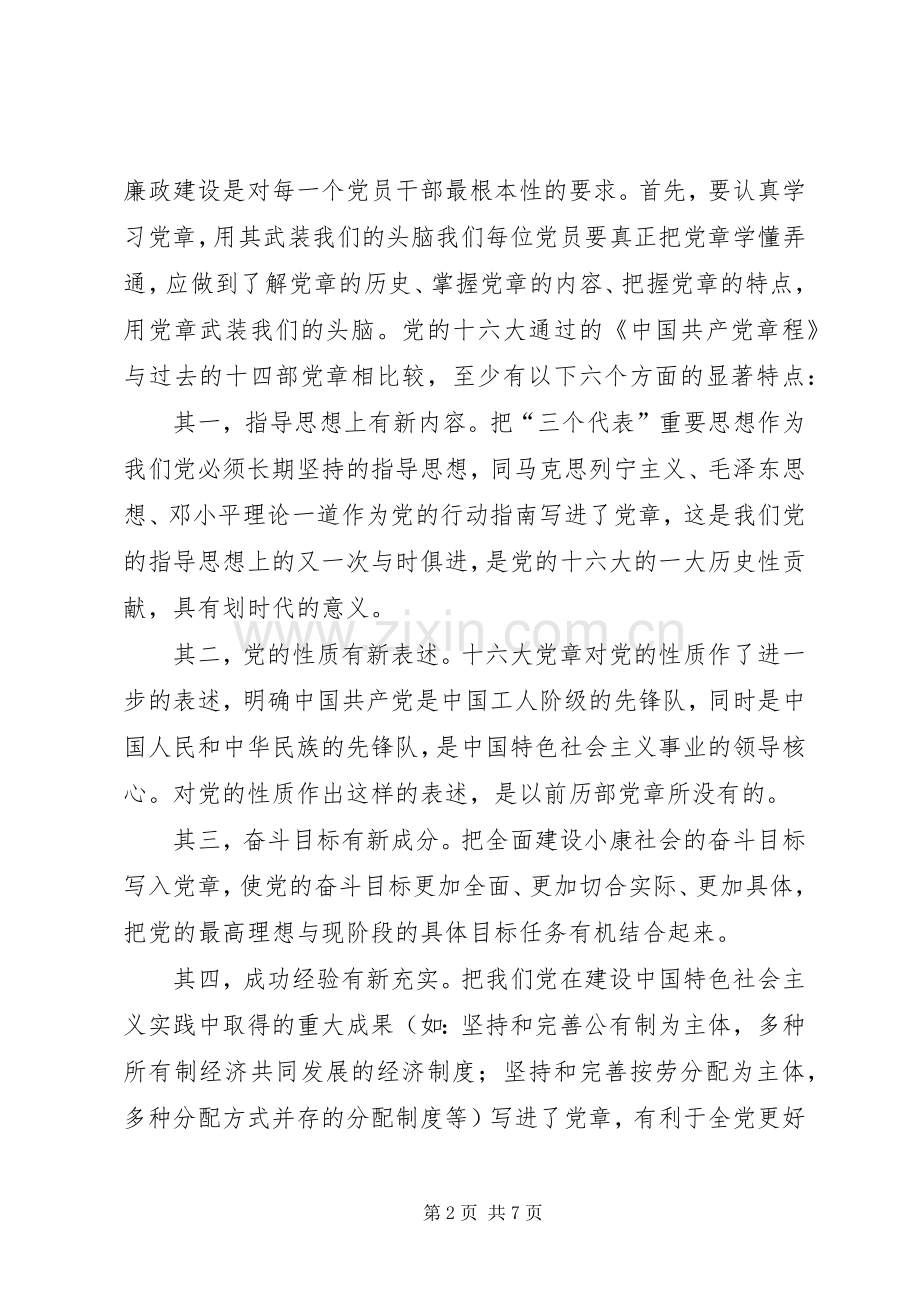 XX年党风廉政教育月学习心得体会.docx_第2页