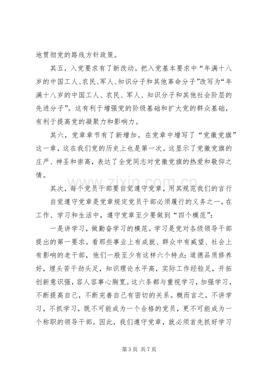 XX年党风廉政教育月学习心得体会.docx_第3页