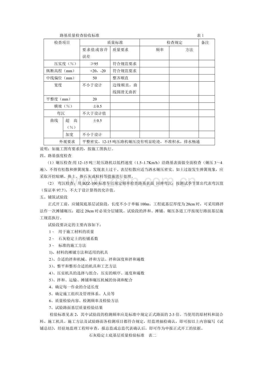 路面底基层施工指导意见.doc_第2页