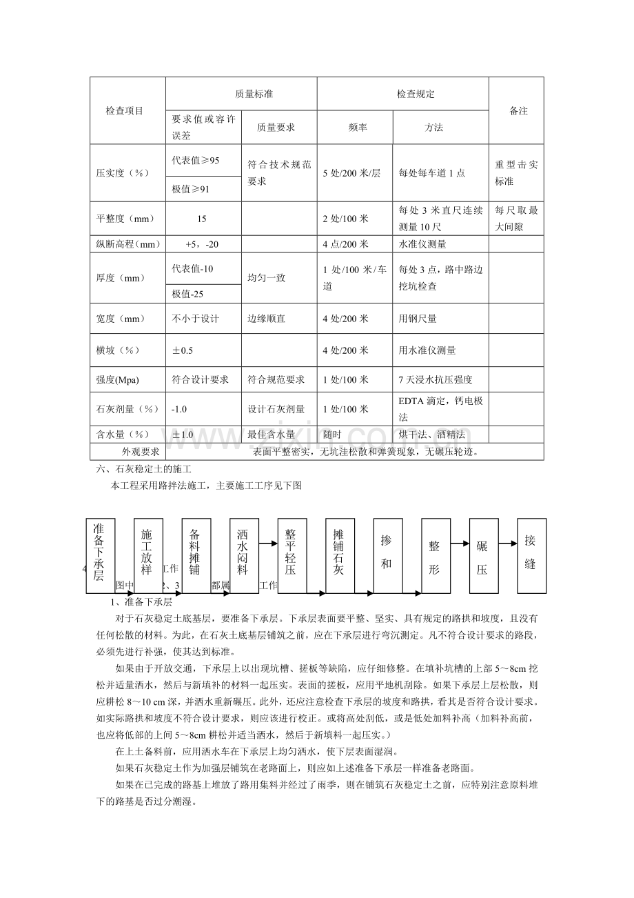 路面底基层施工指导意见.doc_第3页