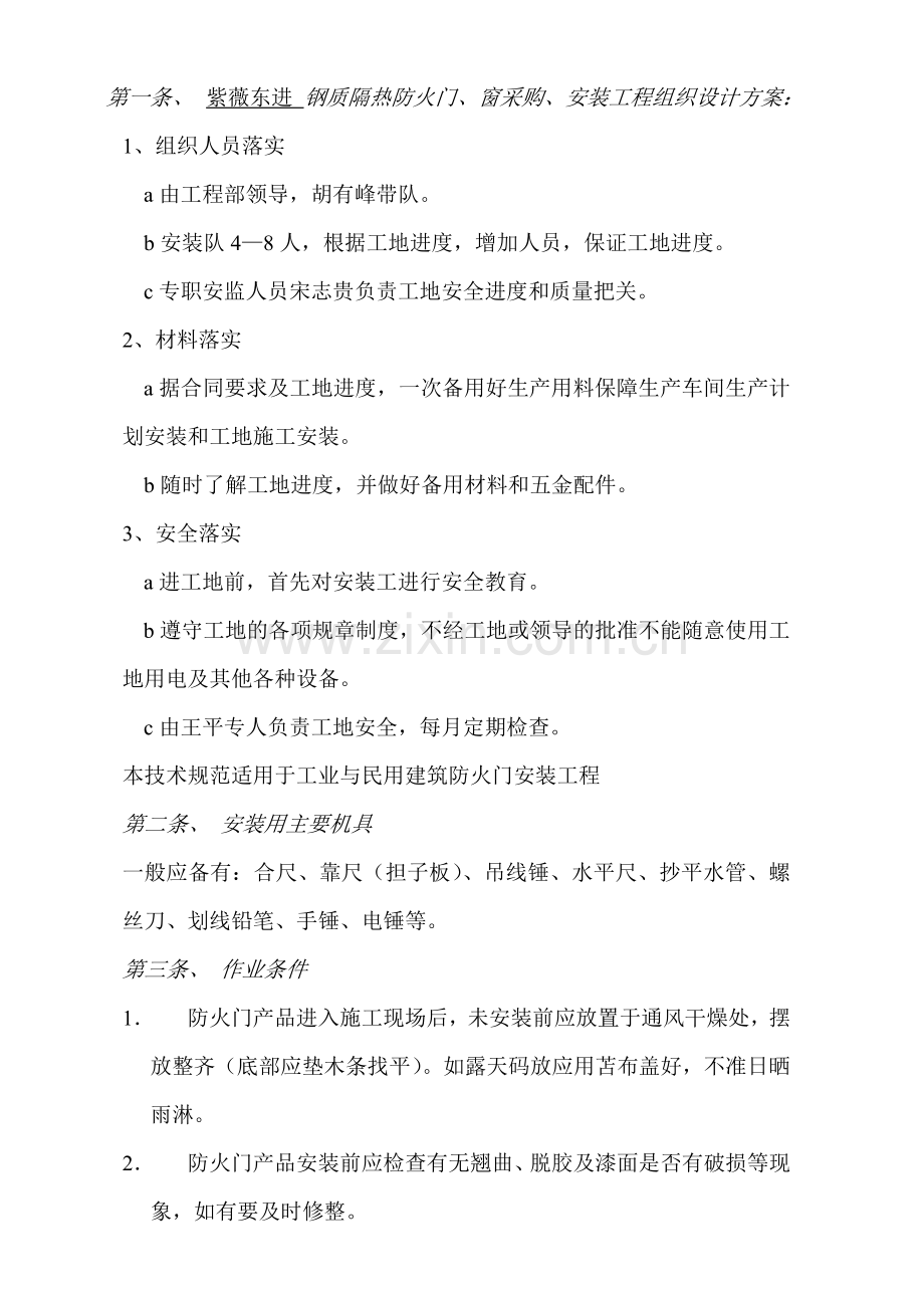 钢质防火门施工组织设计方案施.doc_第2页