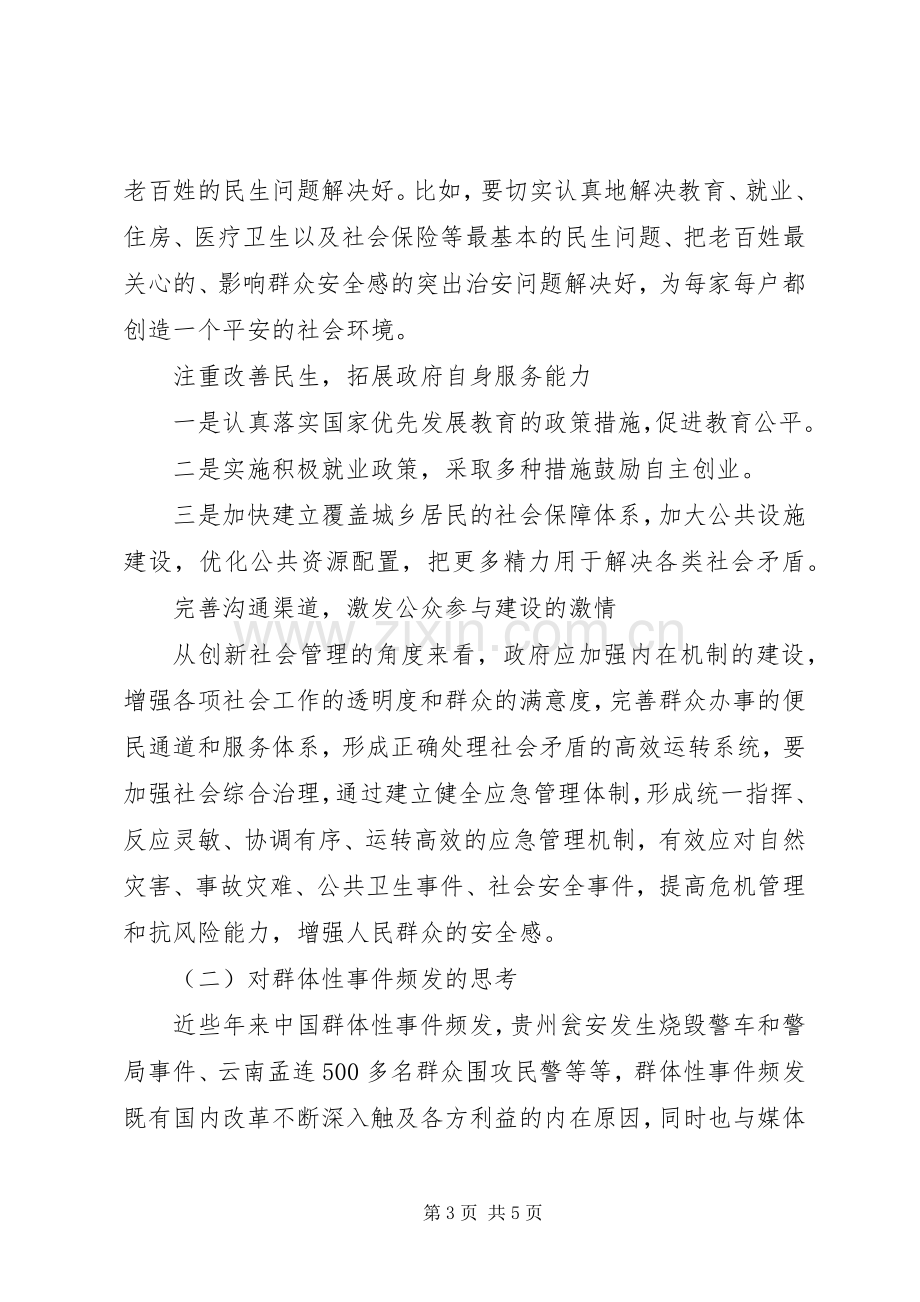 干部培训学习心得体会20XX年.docx_第3页